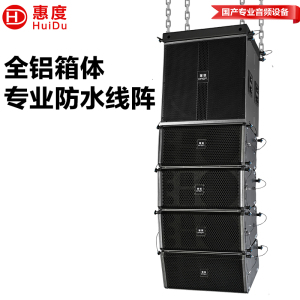 惠度(HuiDu)FZ-108(1+4)专业户外全天候防水线阵音箱舞台演出会议厅礼堂铝合金线阵音箱
