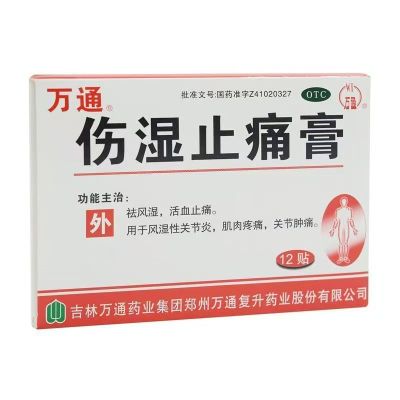 万通伤湿止痛膏12贴祛风湿活血止痛