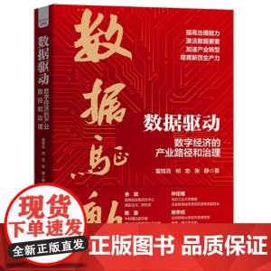 数据驱动