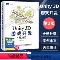[正版]Unity 3D游戏开发 第2版 unity教程书籍 基于unity 2018升级版 手机游戏开发指南 Uni