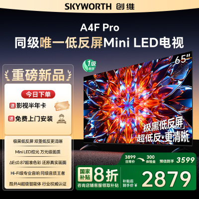创维65英寸Mini LED超高清智能电视一级能效酷开系统语音控制超大屏