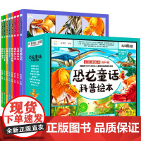 恐龙童话绘本全套8册霸王龙 剑龙 翼龙注音版揭秘恐龙系列百科全书幼儿版恐龙大全儿童恐龙王国科普故事书小学生课外阅读书籍正