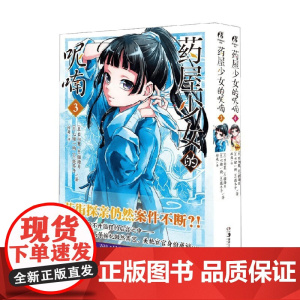 药屋少女的呢喃.3-4 日向夏 著 动漫