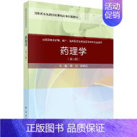 药理学(第3版) [正版]药理学(第3版)曹红 邱模昌主编 供高职高专护理 助产 临床医学及其他医学相关专业使用 科学出