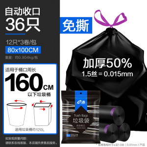 e洁 加厚加大 自动收口垃圾袋手提式厨房家用黑色塑料袋5卷120只