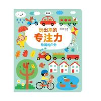 玩出来的专注力(低幼版):热闹的户外