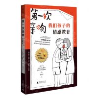 [N]第一次亲吻(我们孩子的情感教育)-9787559858764