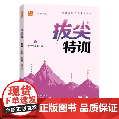 25春小学拔尖特训 英语4年级下·外研一起
