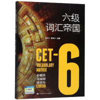 醉染图书六级词汇帝国9787300268132