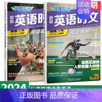 高一+高二 英语时文阅读25期 高中通用 [正版]27期2025版活页快捷英语时文阅读英语高一二三高考23期24期25上