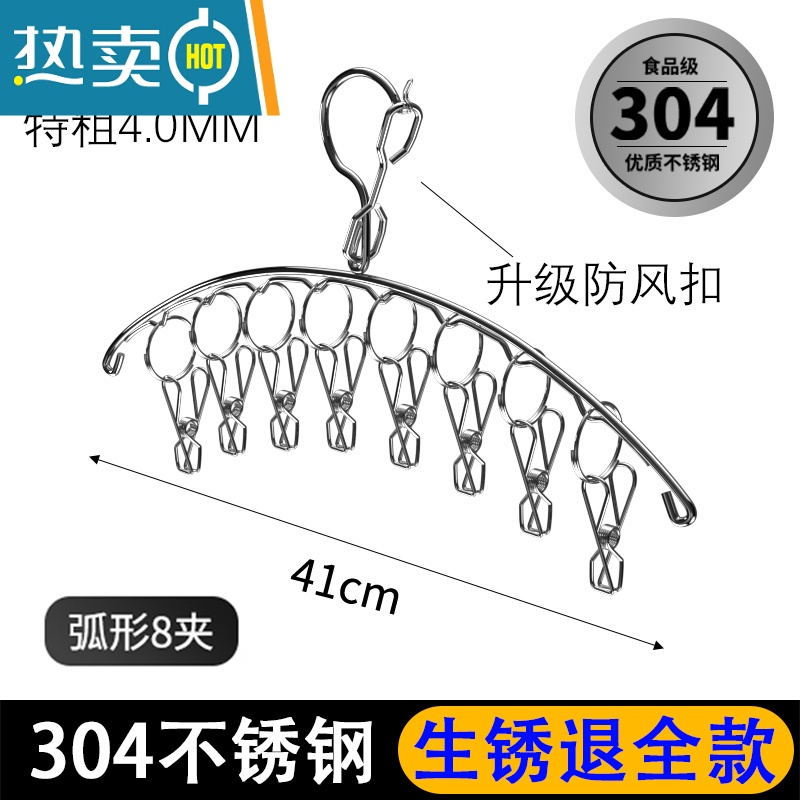 敬平304不锈钢多夹子袜子晾衣架家用袜架多功能防风晒凉晾袜器内裤 特粗8夹弧形[304不锈钢](2个装) 1个衣夹