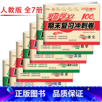 [人教版]国一全科目(7本) 国一上 [正版]聚能闯关初中期末复习冲刺卷100分国一上册试卷测试卷全套八九年级上下册初一