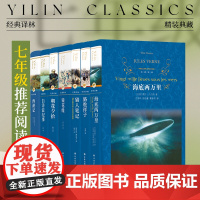 初中七年级初一阅读书目:骆驼祥子/海底两万里/白洋淀纪事/猎人笔记/西游记/朝花夕拾/镜花缘(单本可选)世界名著译林正版