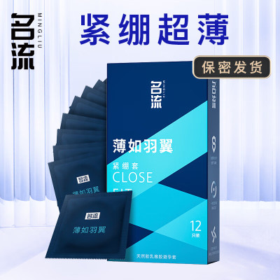 名流避孕套小号紧绷套薄如羽翼12只装49mm男用安全套超薄款紧致紧型润滑夫妻性生活房事女用计生器械男性系列情趣成人性用品