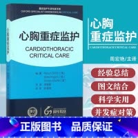 [正版]Z心胸重症监护 书籍 重症监护牛津专家手册全新心胸重症监护中国医学科学院 外科