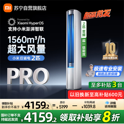 米家小米空调2匹 超一级能效 大风口 巨省电Pro 立式空调柜机 51LW-NA10/N2A1(W)