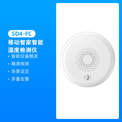 泰迪信SD4-FC移动智家智能湿度检测仪