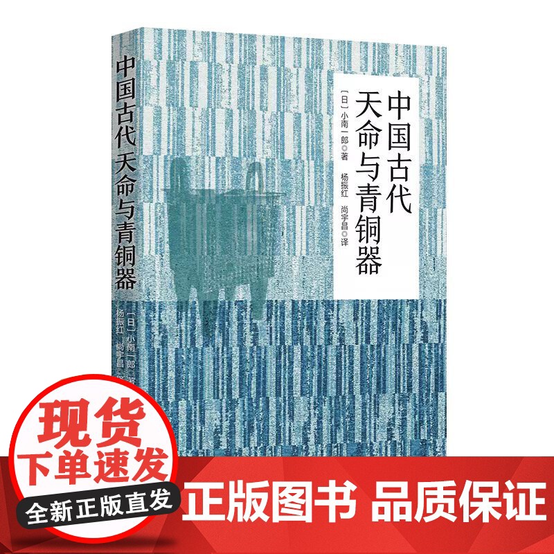 中国古代天命与青铜器 政治制度西周时代青铜器