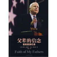 正版新书]父辈的信念(美)索尔特9787020077397