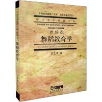 正版新书]舞蹈教育学吕艺生9787805537771