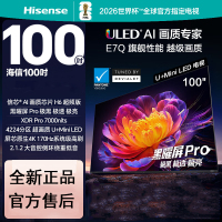 海信电视 100E7Q 100英寸 信芯芯片H6超频版 黑曜屏Pro XDR7000nits 4224分区 330Hz