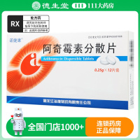 诺捷康 阿奇霉素分散片 0.25g*12片/盒