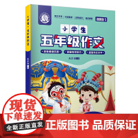 小学生五年级作文