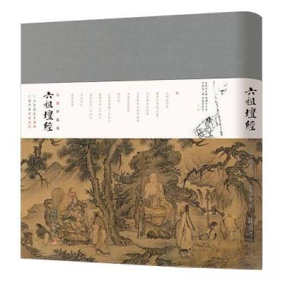 正版新书]小楷珍藏版六祖坛经[唐]惠能9787512698994