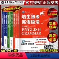 培生英语语法(初级+中级+高级)上下册+练习册 初中通用 [正版]培生英语语法+练习册(初级+中级+高级)(附音频+视频