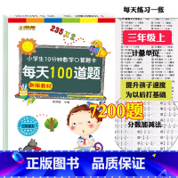 [正版]人教版口算题卡三年级上册同步训练算数作业本万以内数加减法时分秒换算计量单位厘米加减乘除速算3年级数学题卡计算题