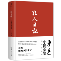 音像狂人日记:鲁迅小说全集鲁迅