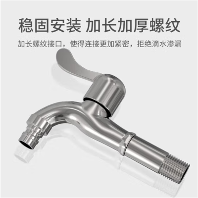 倍适威 洗衣机水龙头304不锈钢加长螺纹浴室卫生间洗衣机拖把池长柄通用20cm
