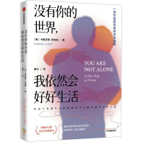 正版新书]没有你的世界,我依然会好好生活(英)卡里亚德·劳埃德