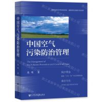 [N]中国空气污染防治管理-9787522818375