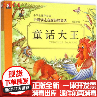 新华书店-正版童话大王胡媛媛9787539480961湖北美术出版社有限公司书籍