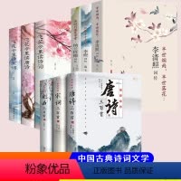 [正版]全9册唐诗三百首宋词三百首元曲三百首飞花令里读诗词飞花令里读宋词飞花令里读唐诗李清照词传李煜词传纳兰性德词传经