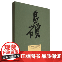 吴昌硕绫本绘画选集 易苏昊 正版 绘画 湖南美术出版社 9787574606463精选了吴昌硕创作的绫本绘画涵盖花卉