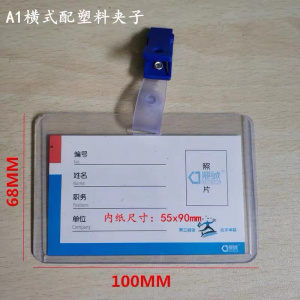 工作证卡套挂绳双面透明硬胶套学生胸牌套 A1加厚+环保塑料夹/个