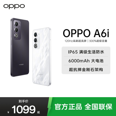 OPPO A6i 8GB+128GB 云雾白 IP65生活防水 超抗摔金刚石架构 6000mAh耐用电池 5G智能新手机