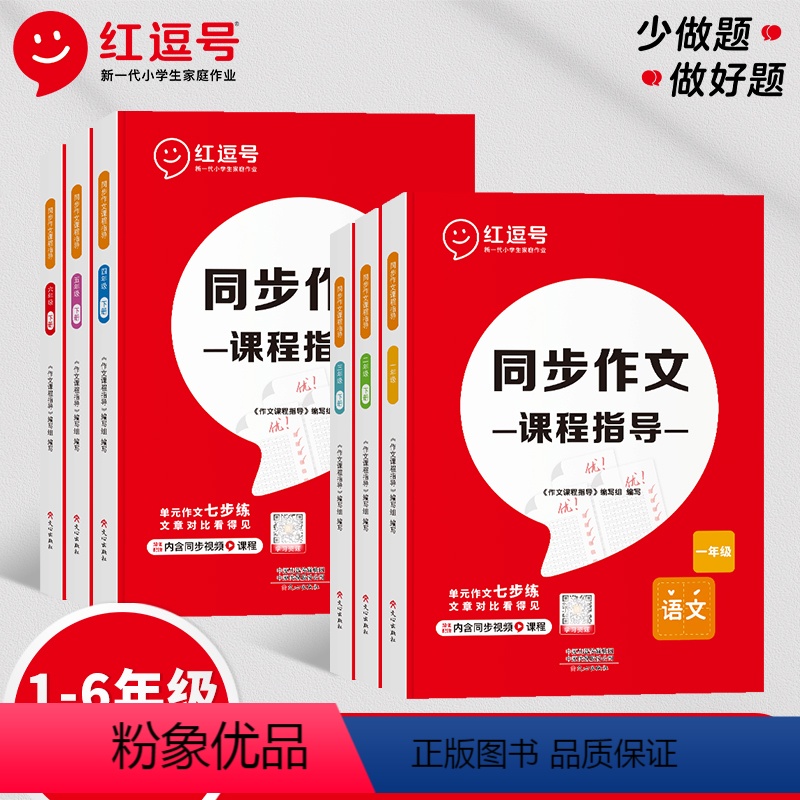 同步作文课程指导 二年级上 [正版]红逗号小学生同步作文课程指导 人教版一二三四五六年级上下册语文专项训练思维导图满分写