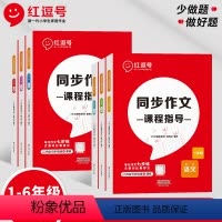 同步作文课程指导 二年级上 [正版]红逗号小学生同步作文课程指导 人教版一二三四五六年级上下册语文专项训练思维导图满分写
