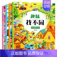 [正版]全套4册趣味找不同书专注力训练游戏书 益智早教 儿童3-5-6岁的书找茬图书思维训练宝宝幼儿园书籍迷宫书观察力逻