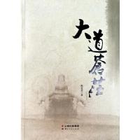 正版新书]大道苍茫姚其恩9787222167377