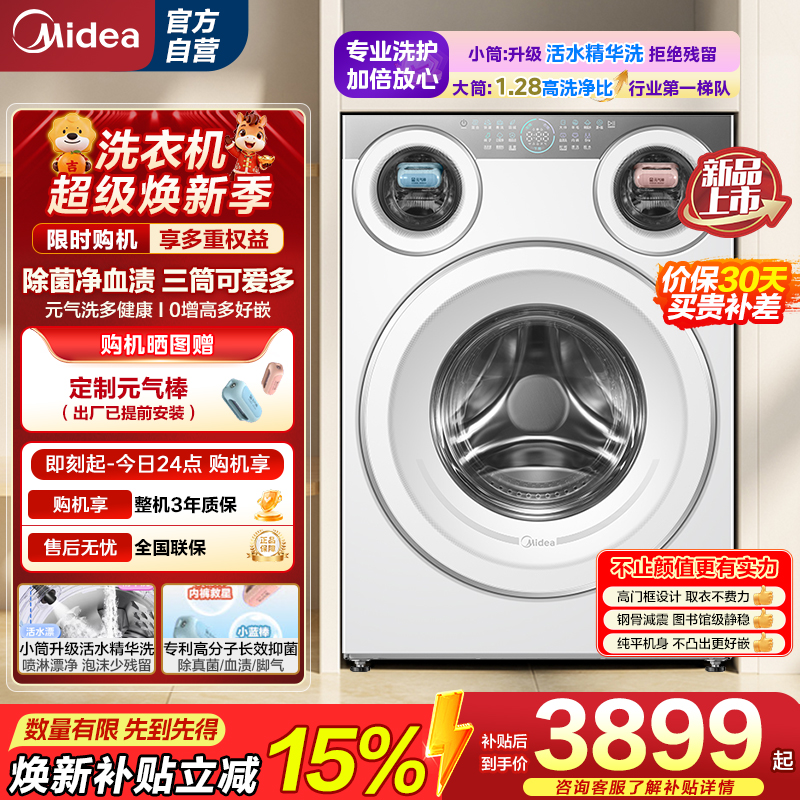 美的(Midea)可爱多滚筒洗衣机全自动滚筒单洗 11KG三筒内衣洗 MG11GGEX
