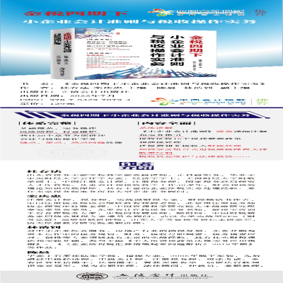 [M]金税四期下小企业会计准则与税收操作实务-9787542970794