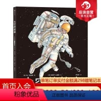 [正版]浪花朵朵 太空的故事 写给孩子的太空科学入门读物 6岁以上科普读物 童书