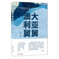 [N]澳大利亚舅舅(精)-9787530683262