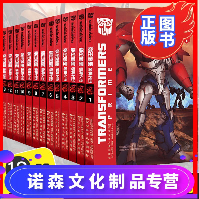 诺森文化-变形金刚领袖之证书籍全集13册3D立体封面儿童漫画卡通读物擎天柱大黄蜂威震天汽车人全套培养孩子勇气绘本故事书