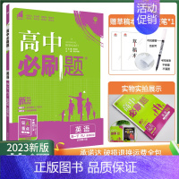 [英语]必修第三册人教 必修第三册 [正版]2025版高中必刷题数学物理化学生物必修一必修二三练习册人教版高一高二语文英