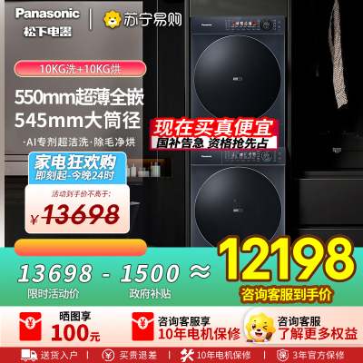 [超薄全嵌]松下新品小薄荷S5超薄洗烘套装10kg家用洗衣机烘干机M2N1+M2NR1